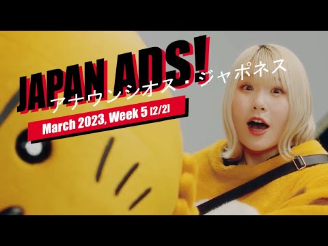 Funny and Cool Japanese Commercials March 2023